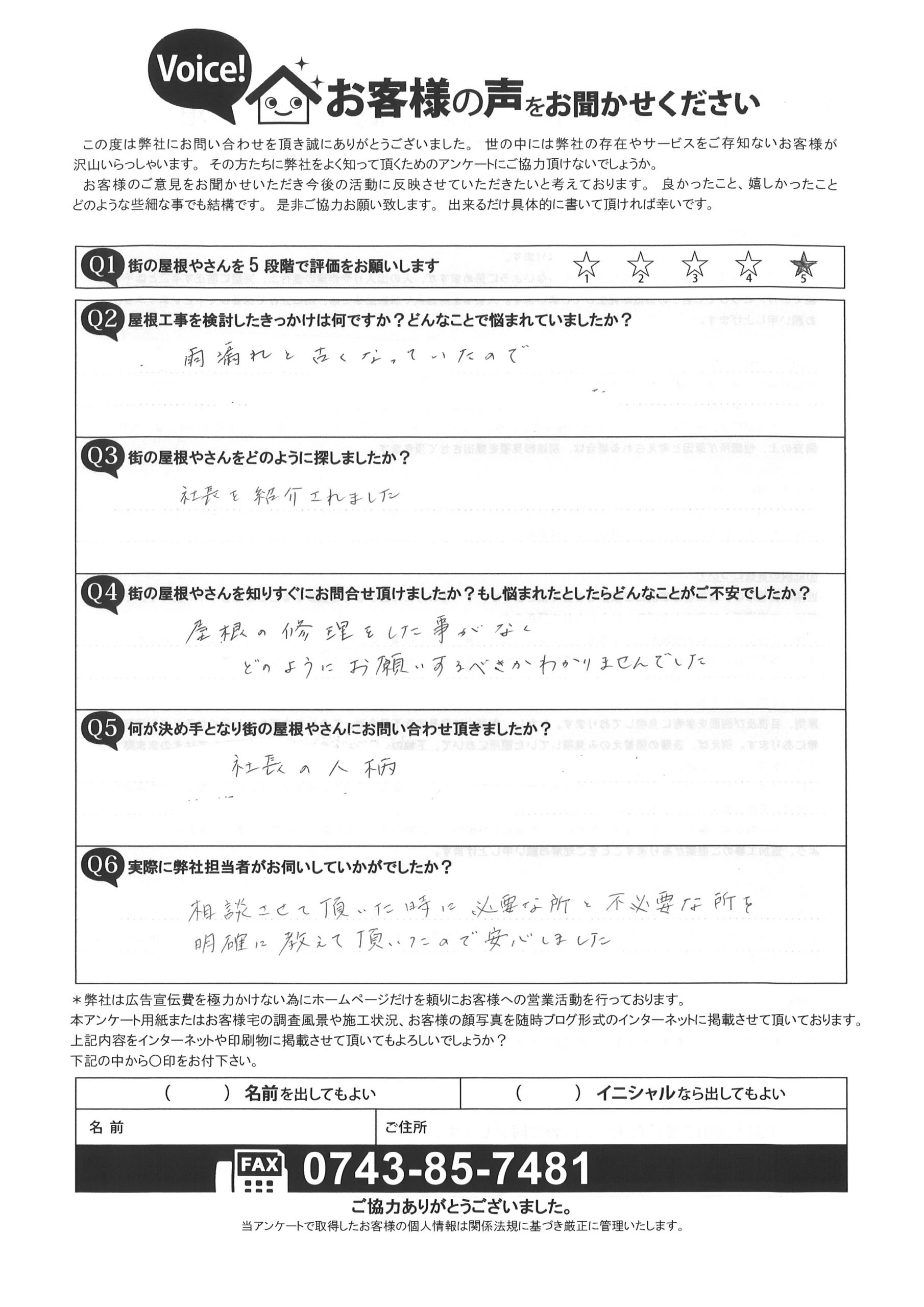 お客様の声スキャン画像